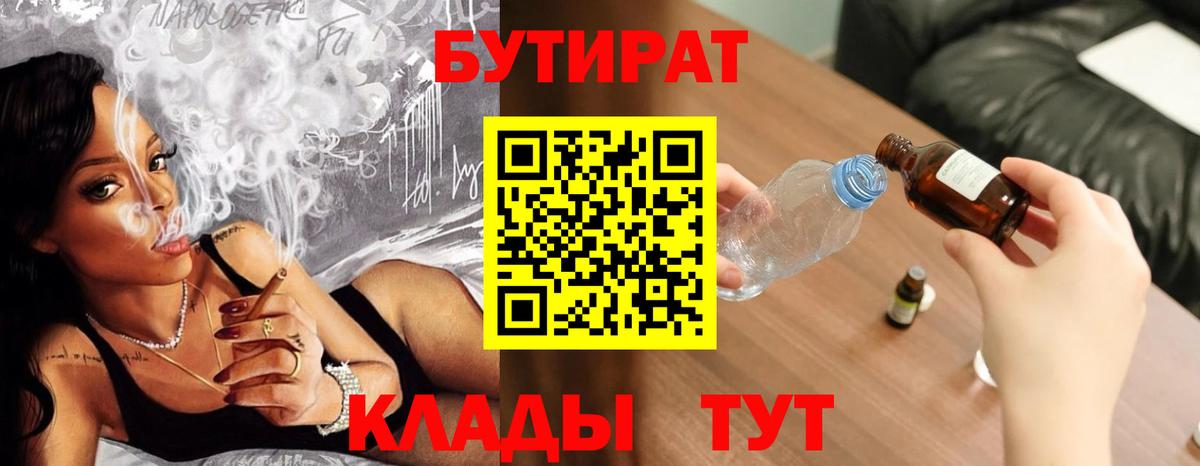 БУТИРАТ бутандиол Губкин