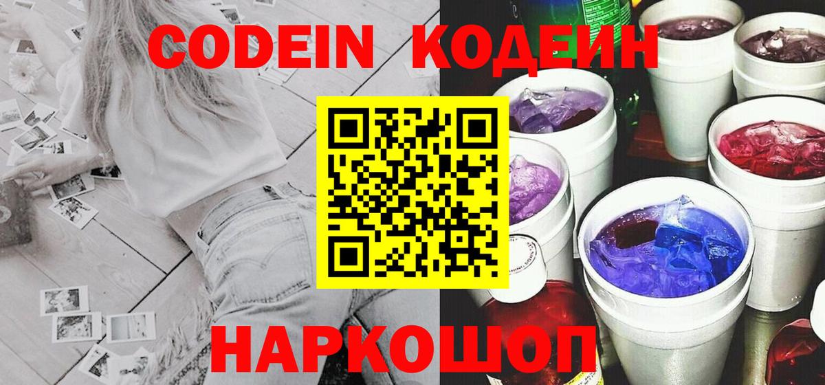 Губкин  Codein Purple Drank  Вход с VPN 
