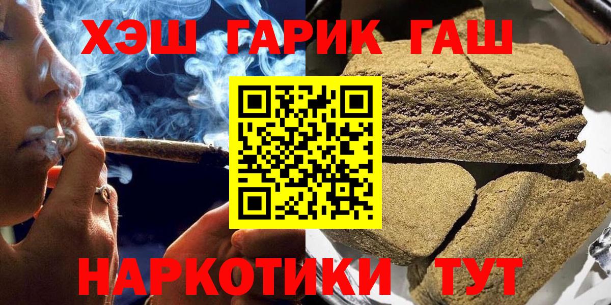 ГАШ Cannabis  Гашиш  Губкин  Вход с VPN  ГАШ убойный 