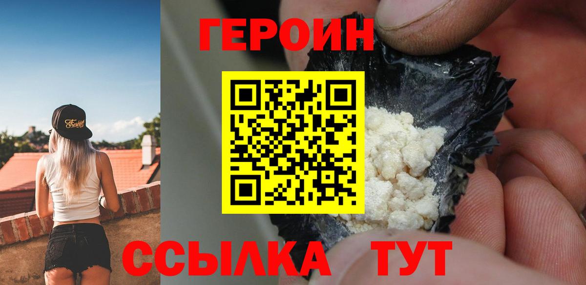 ГЕРОИН хмурый Губкин