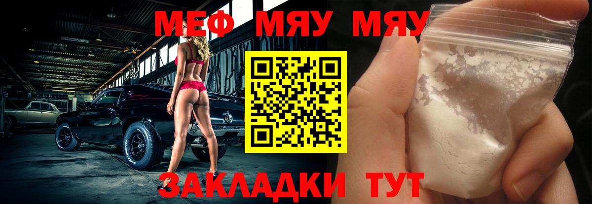 МЯУ-МЯУ  Вход с VPN  Меф мяу мяу  Губкин  МЕФ кристаллы 