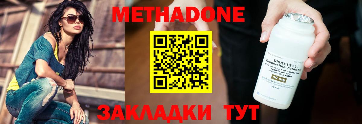 МЕТАДОН methadone Губкин